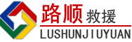 普兰道路救援