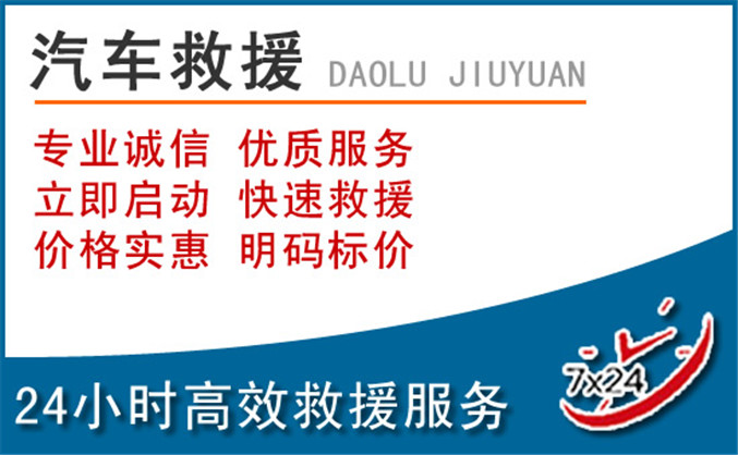 普兰汽车救援