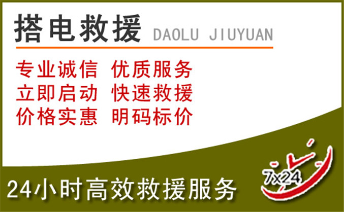 普兰汽车道路救援 普兰汽车道路救援