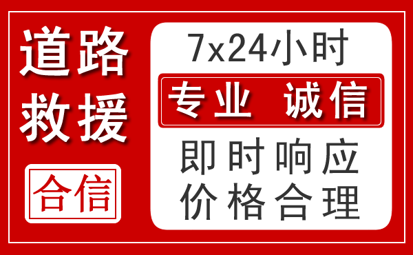 普兰新能源汽车救援 普兰新能源汽车救援